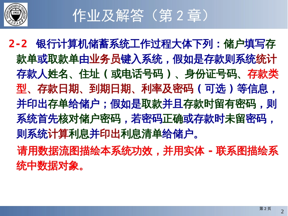软件工程课后习题答案公开课一等奖优质课大赛微课获奖课件_第2页