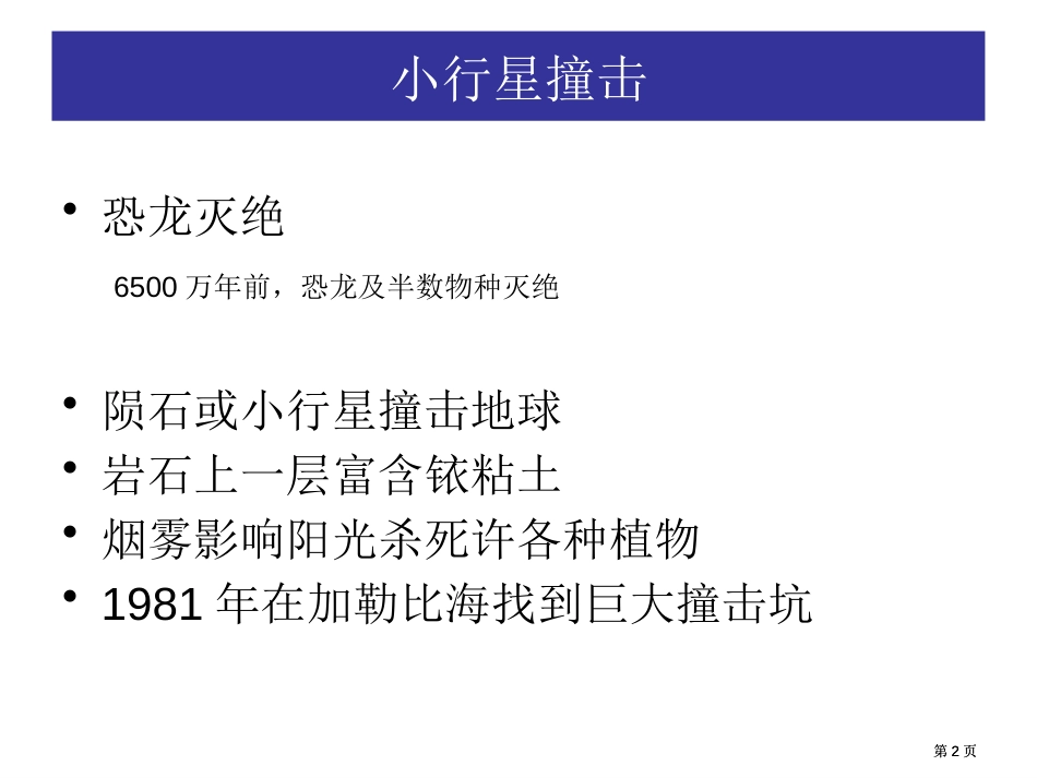 生物多样性如何进化公开课一等奖优质课大赛微课获奖课件_第2页