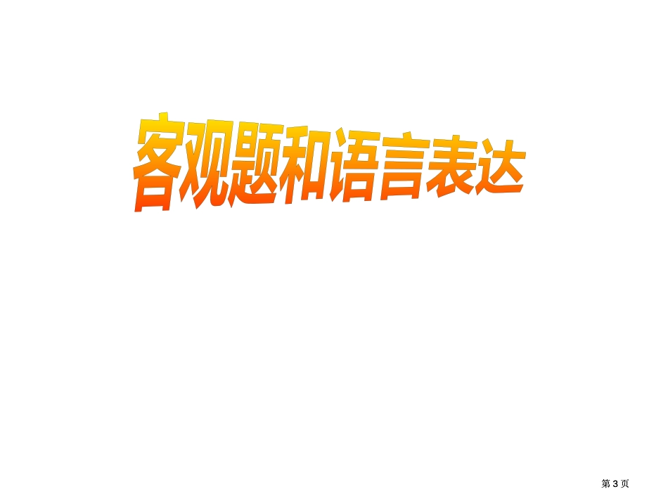 个原点四种整合高考语文有效复习策略摭谈9市公开课金奖市赛课一等奖课件_第3页