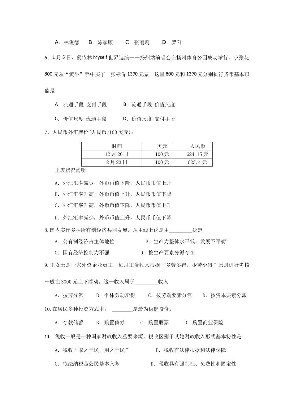 2023年江苏扬州中学高二学业水平测试周练政治解读_第2页