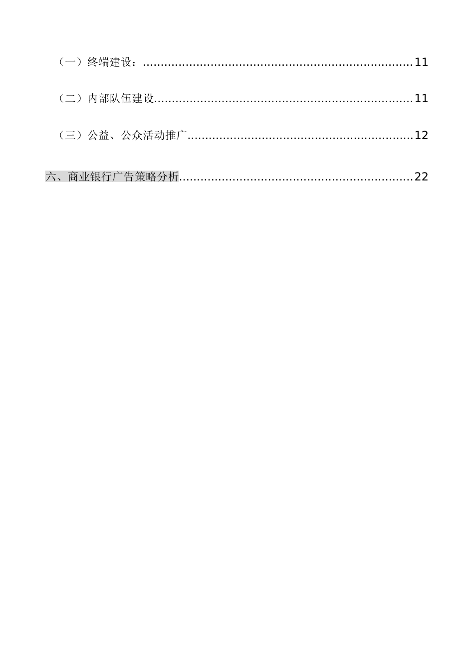 哈尔市商业银行年全程营销方案_第2页