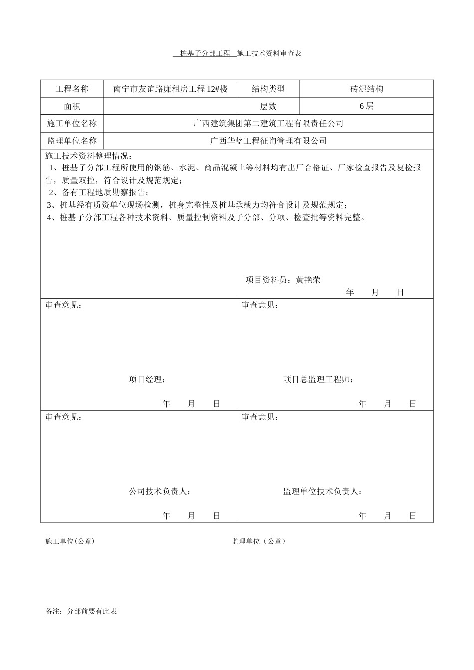 施工技术资料审查表填写实例_第2页