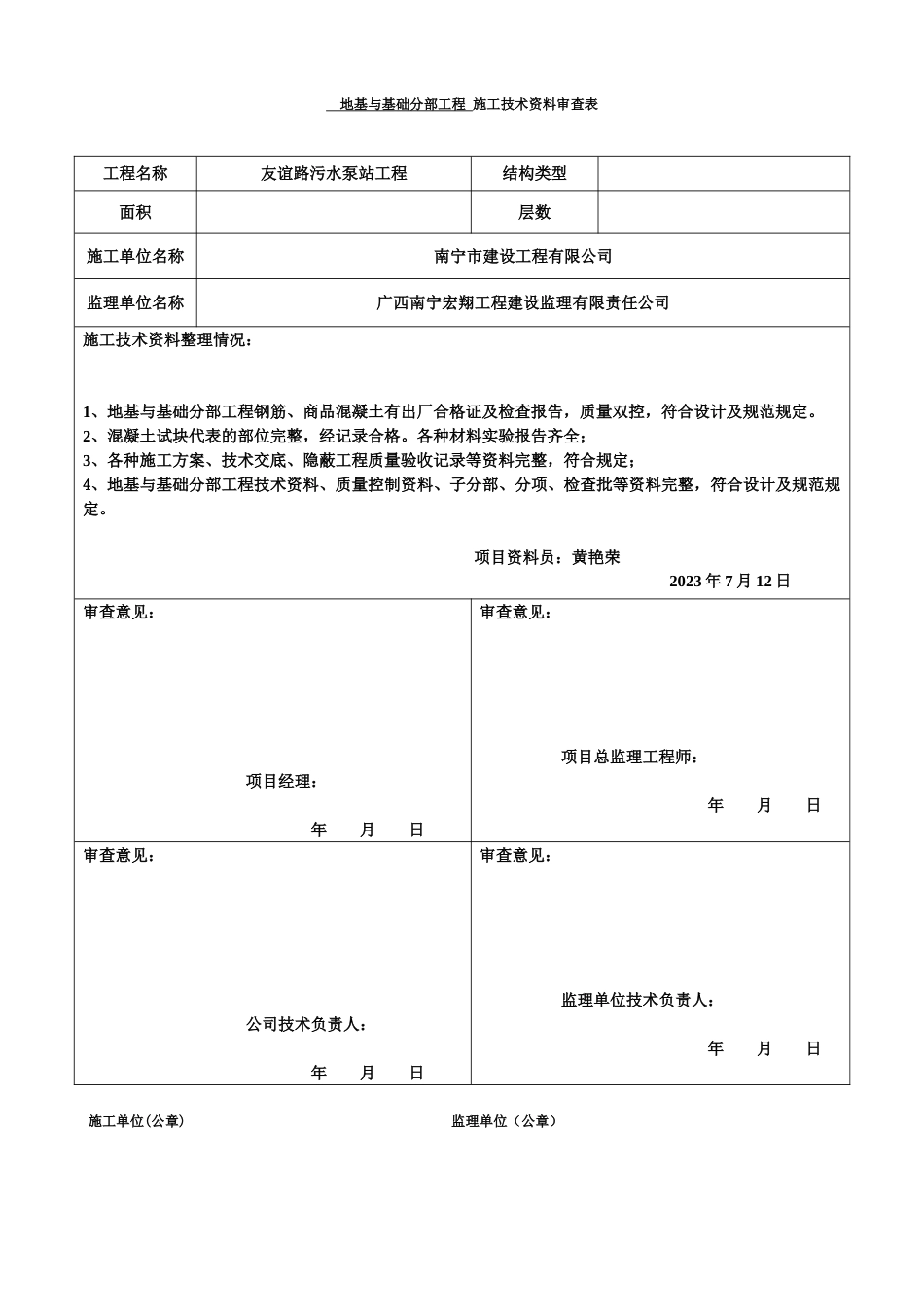 施工技术资料审查表填写实例_第3页