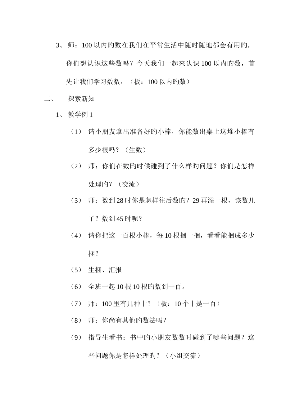 2023年西师版小学数学第二册全册教案_第2页