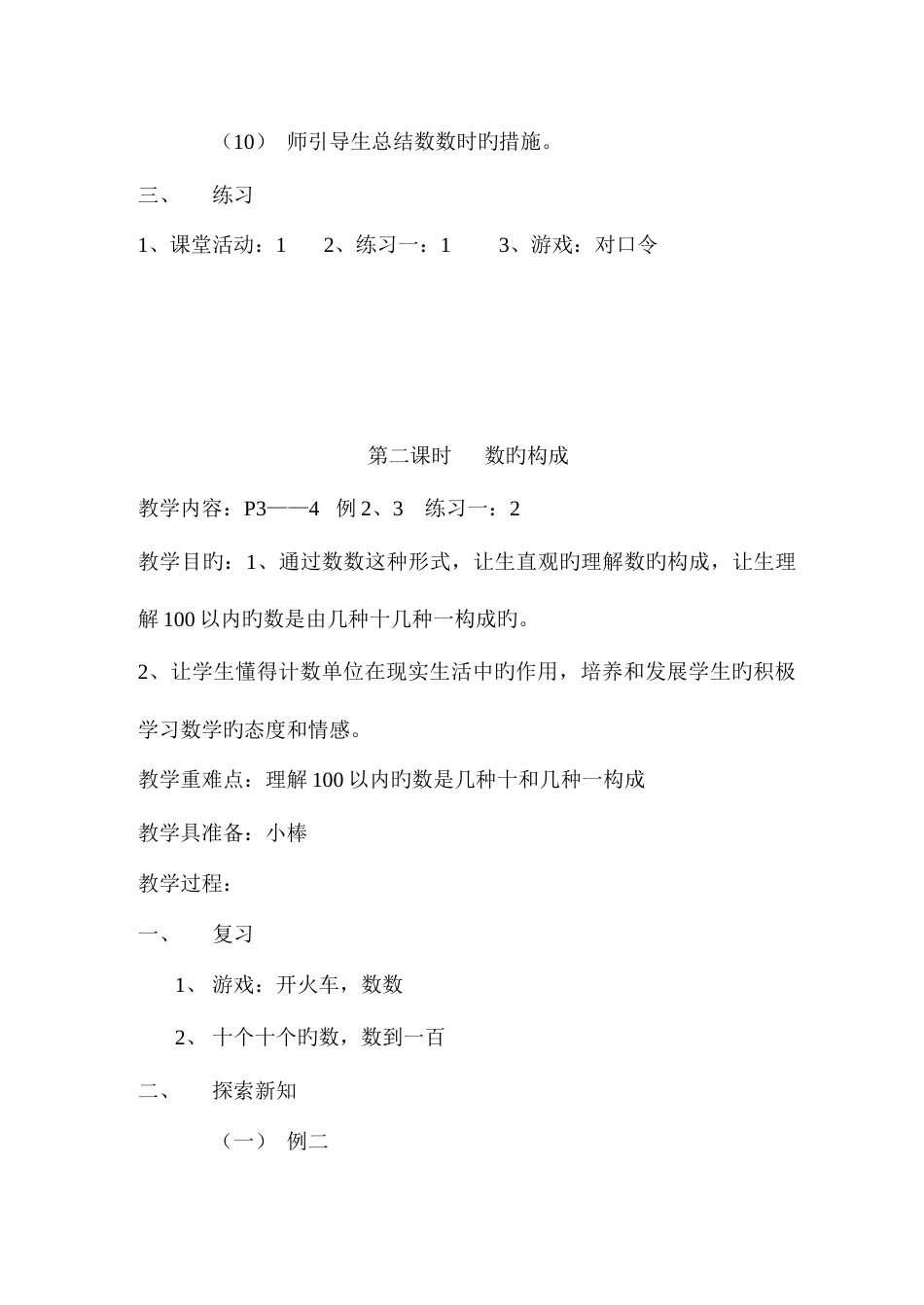 2023年西师版小学数学第二册全册教案_第3页