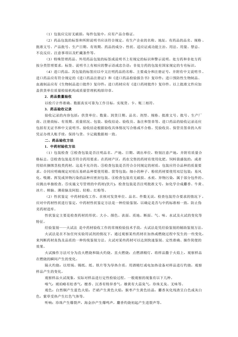 药品验收的标准及药品验收人员的职责_第3页