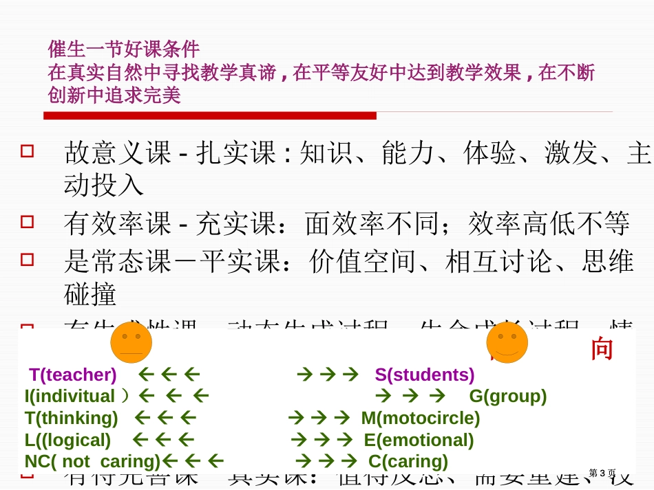 英语教师如何听评课市公开课金奖市赛课一等奖课件_第3页