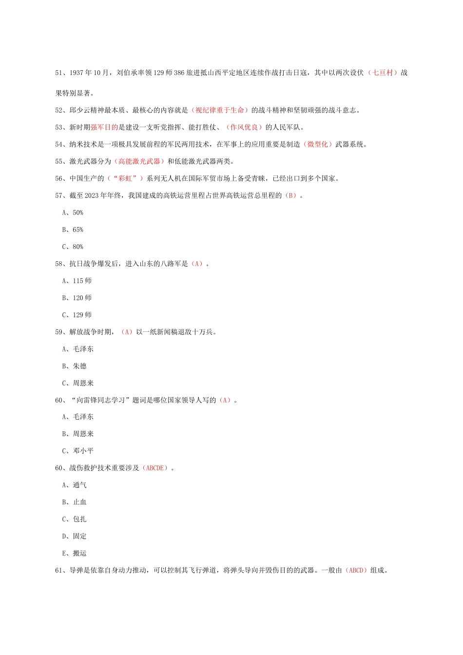 2023年山东省国防教育知识竞赛题初中_第3页