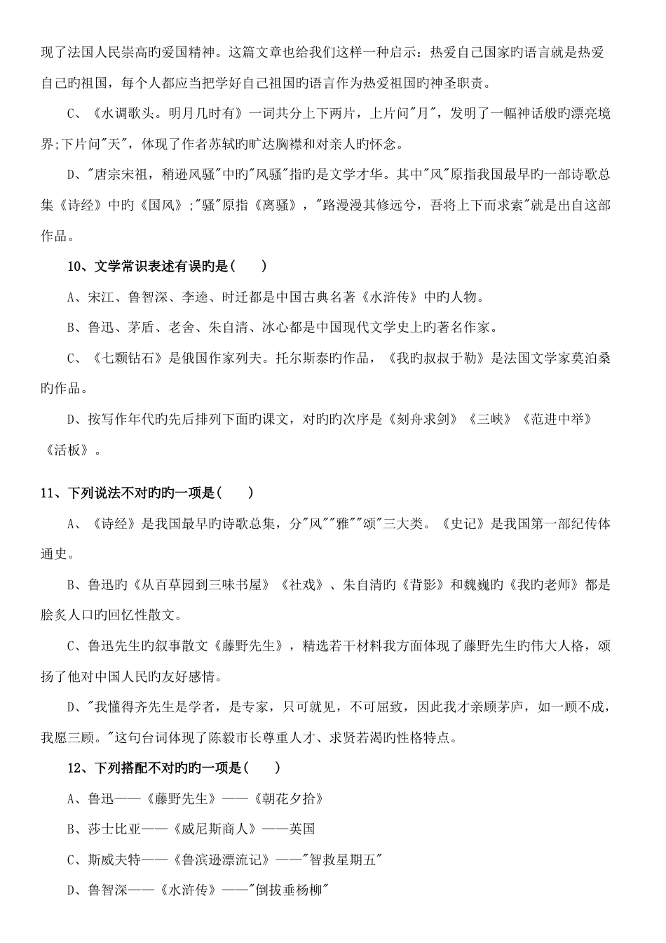 2023年沈阳小升初语文文学常识练习题及答案_第3页