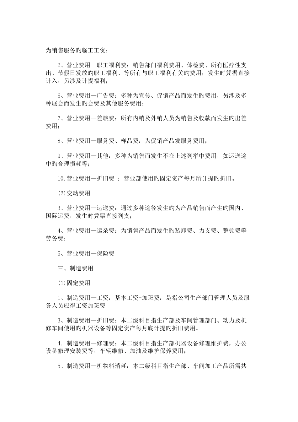 会计做账费用明细科目_第3页