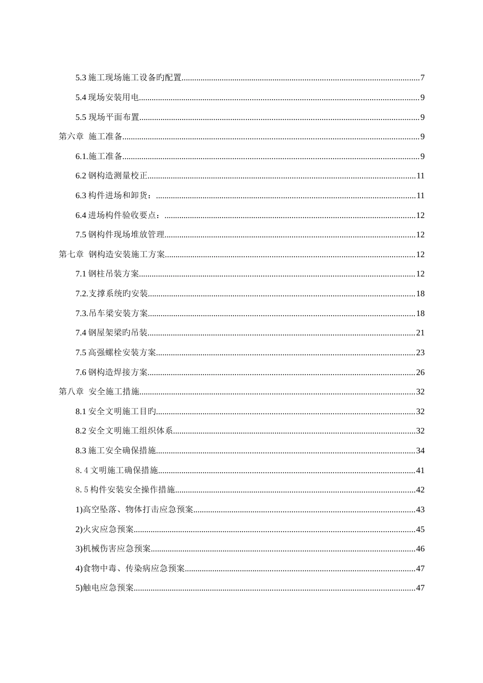 钢结构吊装施工方案经专家论证_第3页