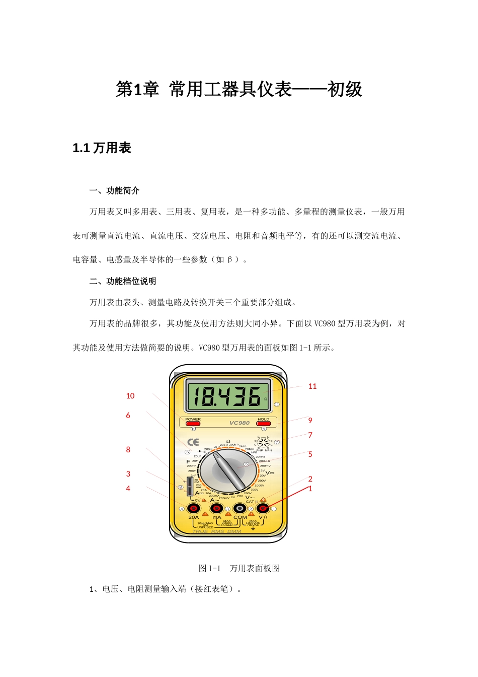 中国电信现场综合化维护培训教材工器具仪表篇_第3页