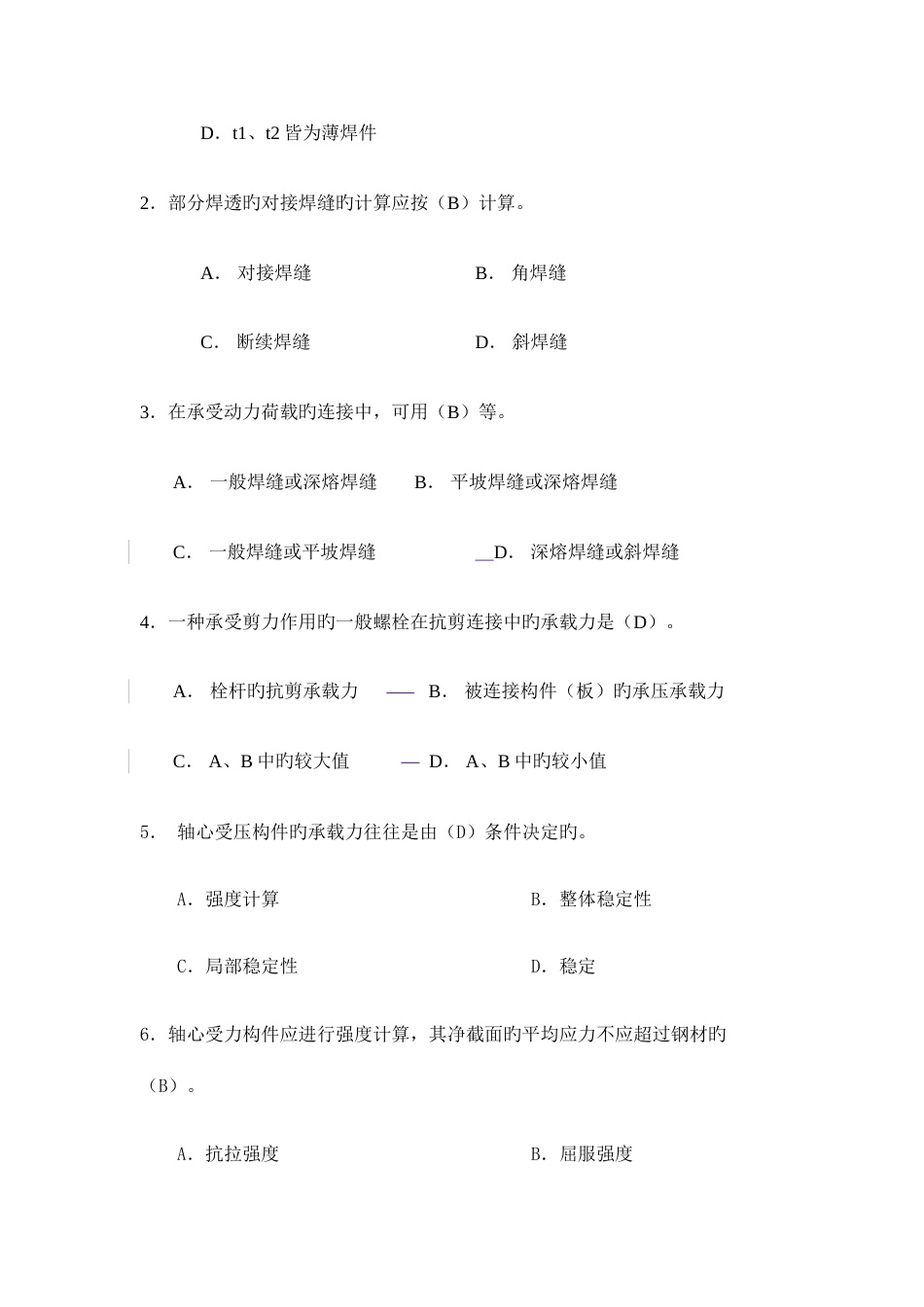 2023年建筑结构形成性考核册作业_第3页