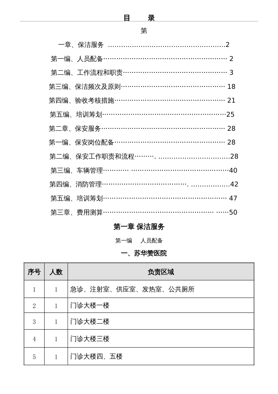 医院保洁服务_第1页