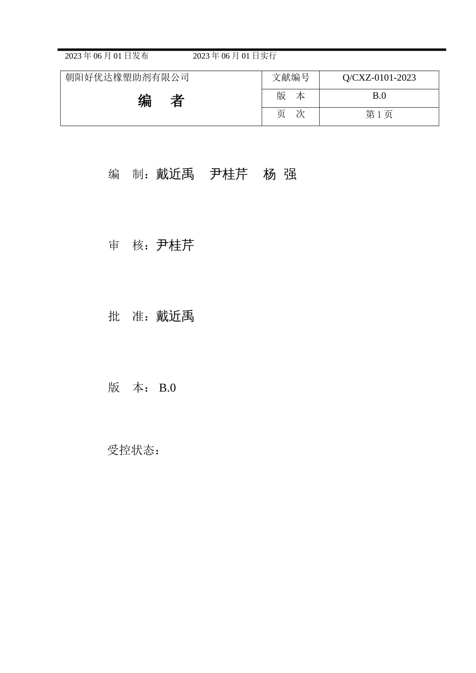 认证质量手册_第2页