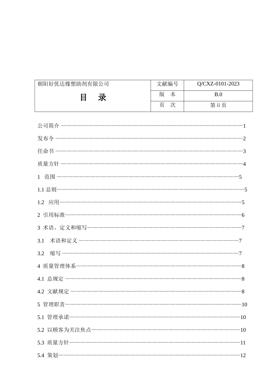 认证质量手册_第3页