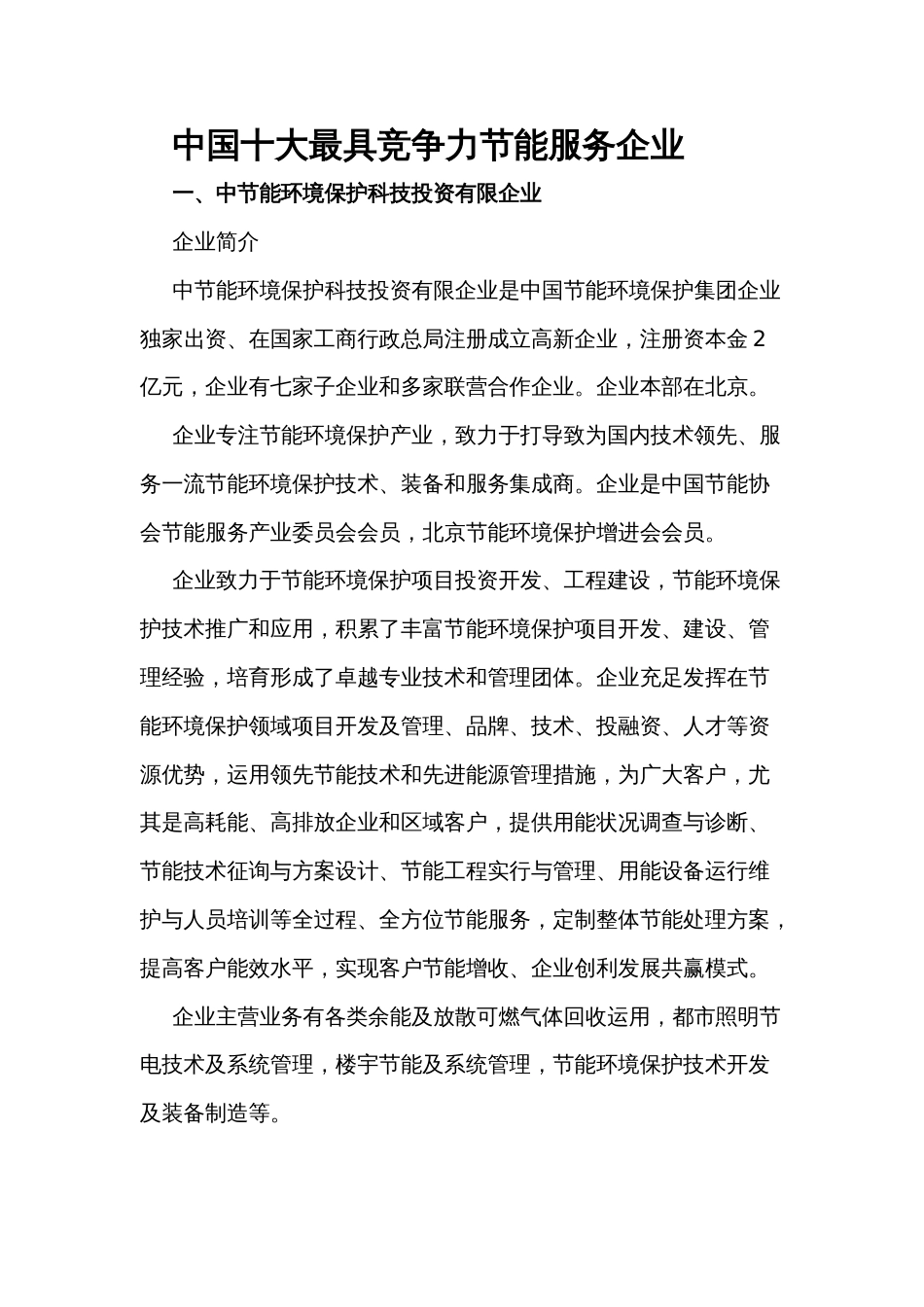 中国十大最具竞争力的节能服务公司_第2页