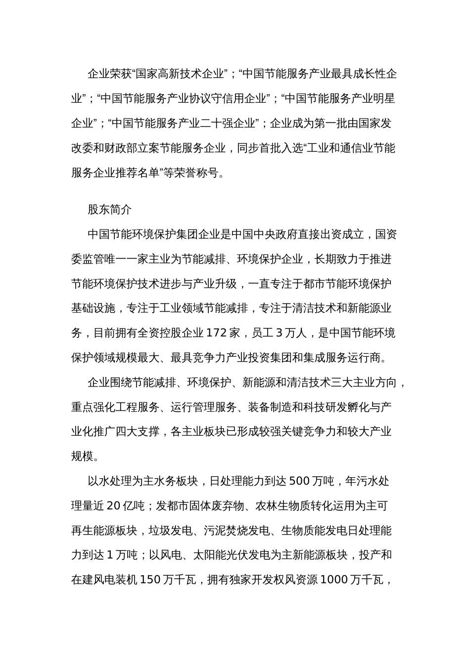 中国十大最具竞争力的节能服务公司_第3页