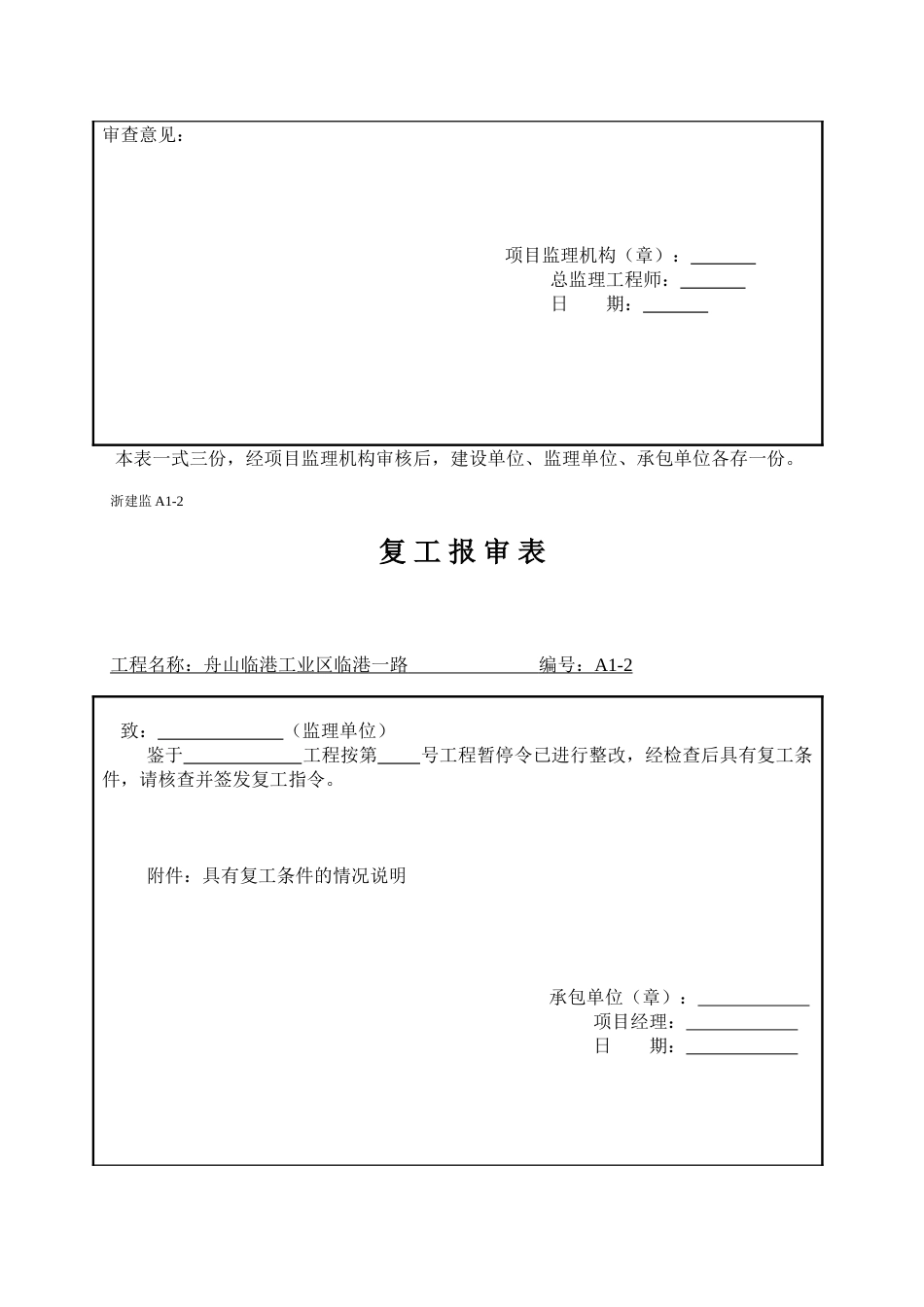 混凝土浇捣前工程开工报审表_第2页