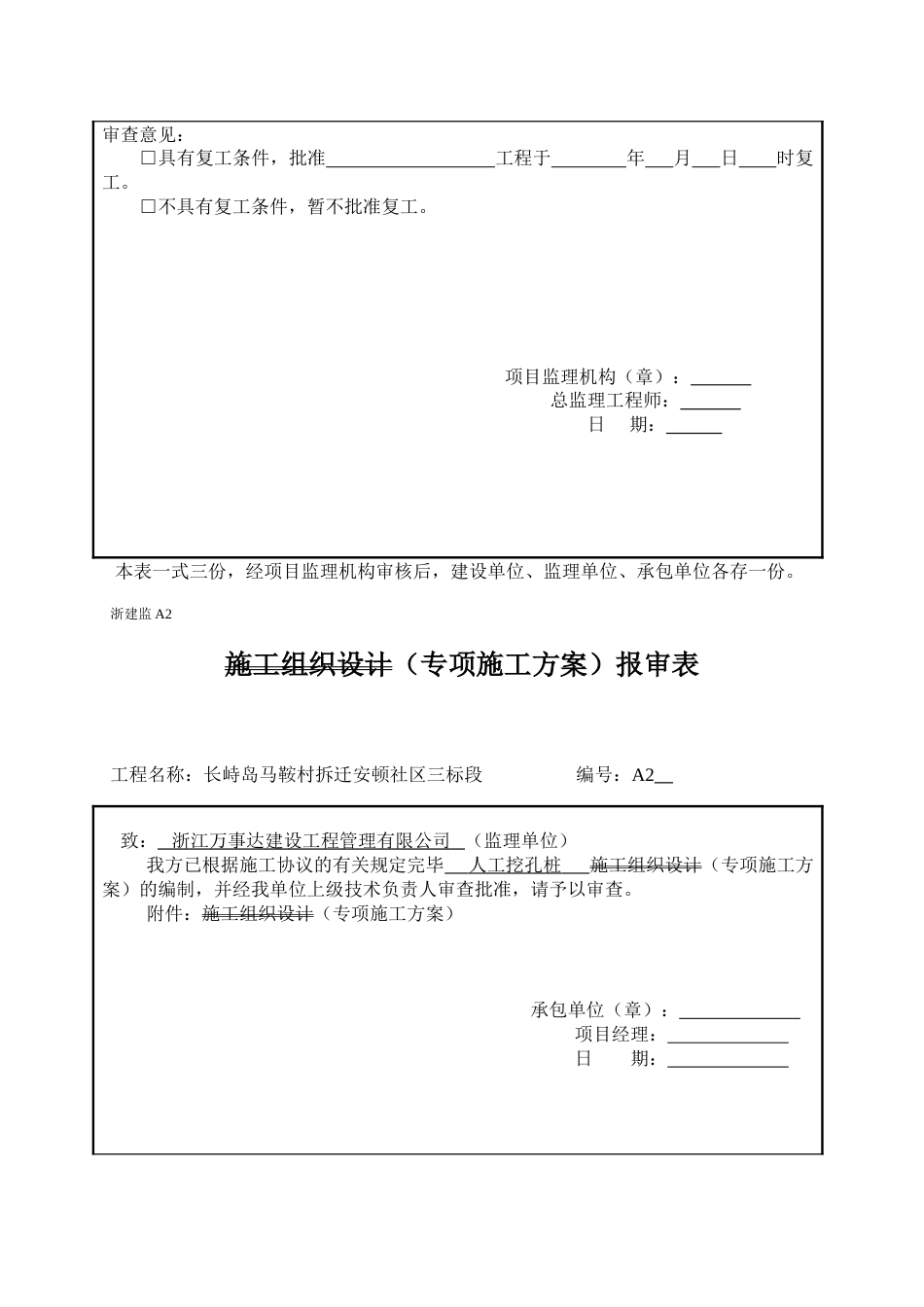 混凝土浇捣前工程开工报审表_第3页