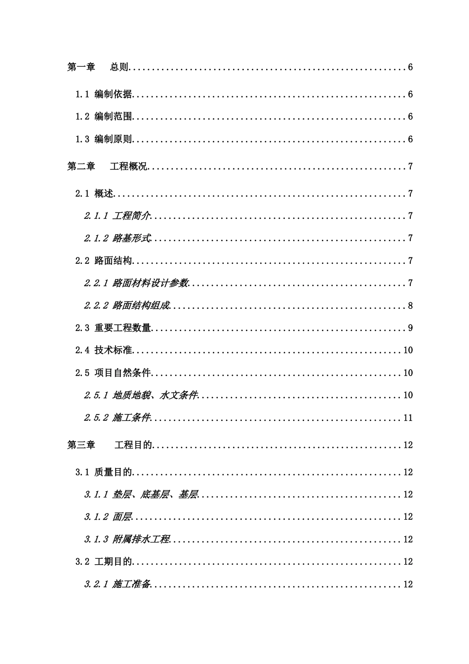 渝广高速公路路面施工组织设计_第1页