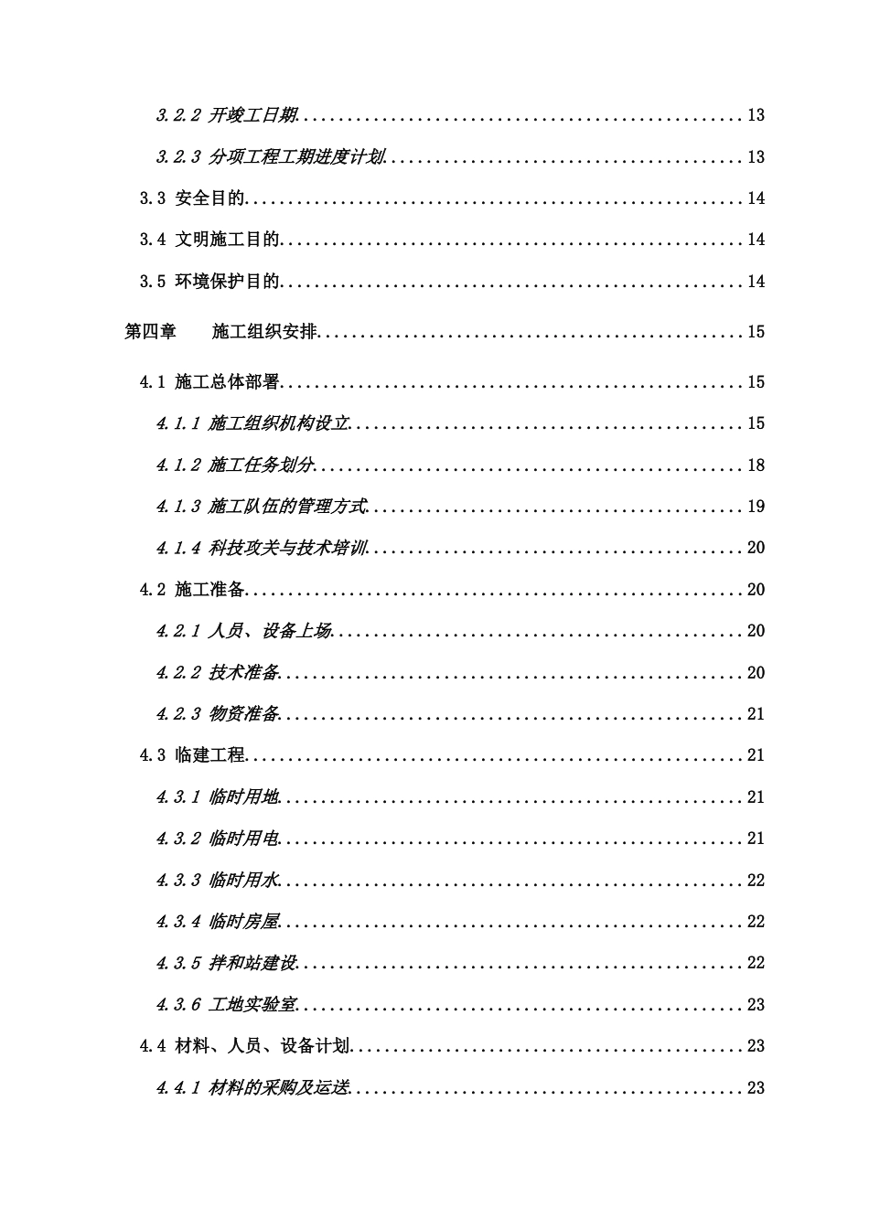 渝广高速公路路面施工组织设计_第2页