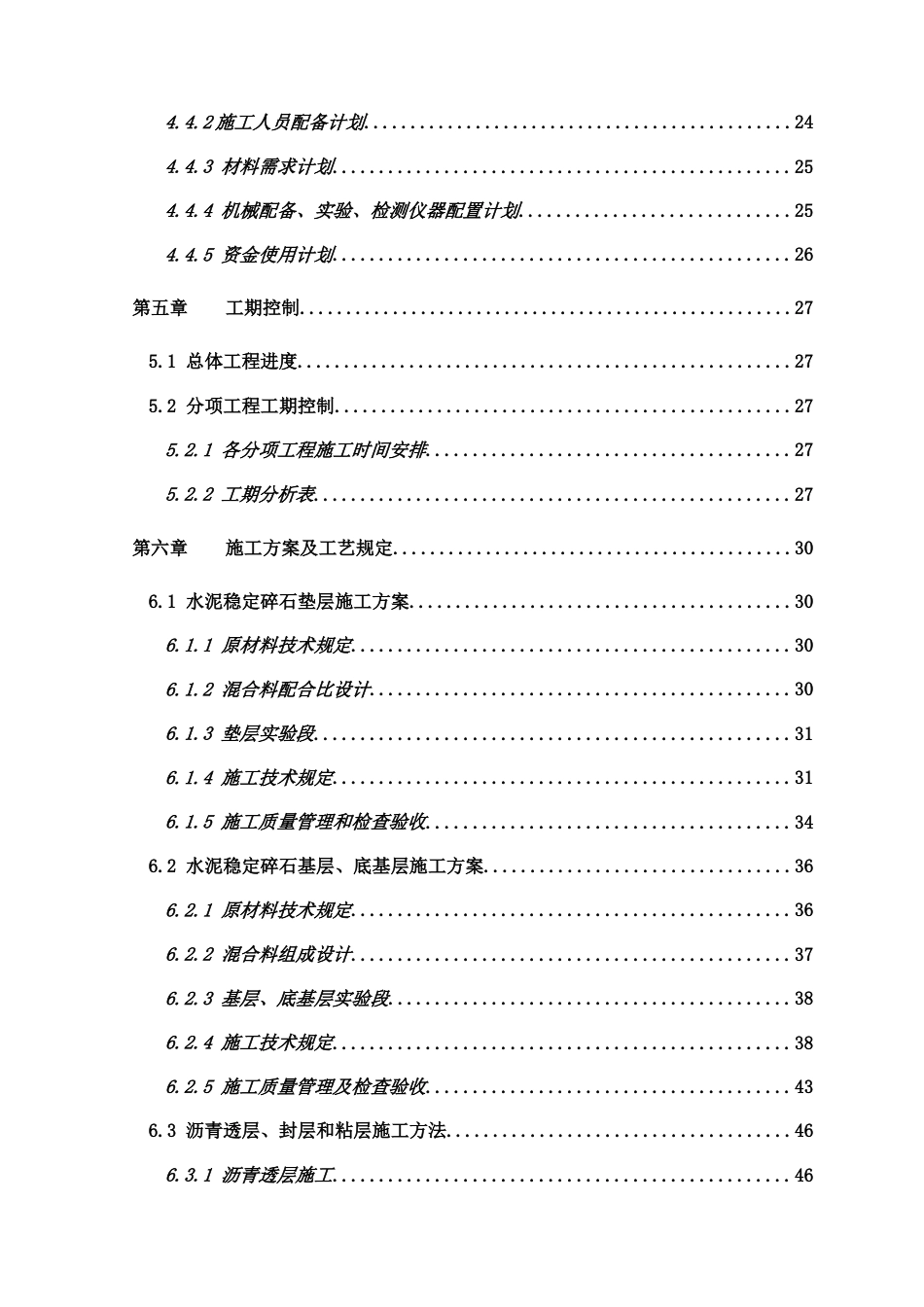 渝广高速公路路面施工组织设计_第3页