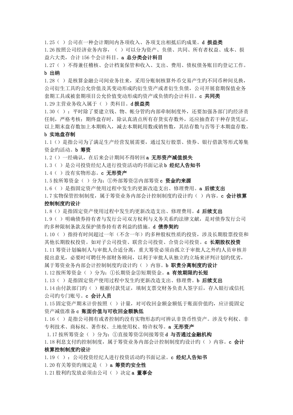 会计制度设计单选_第3页