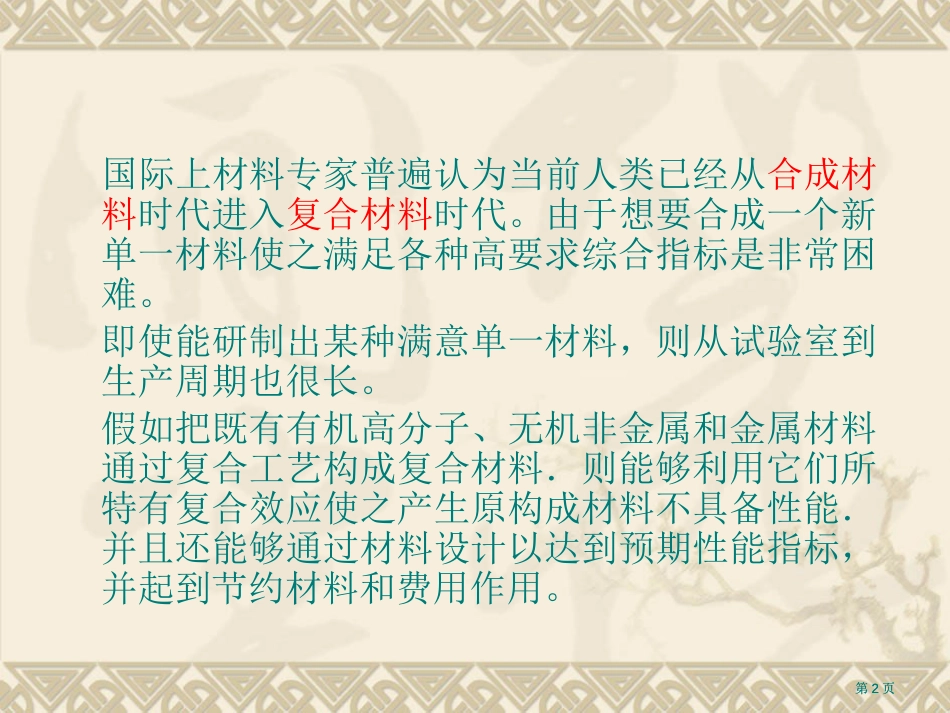 课堂教学概述公开课一等奖优质课大赛微课获奖课件_第2页