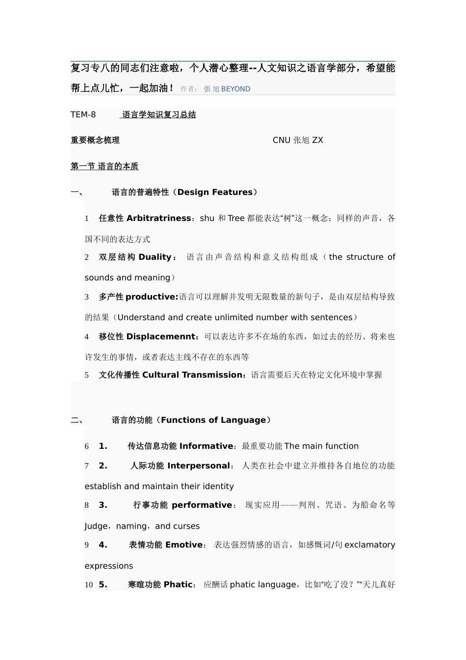 2023年英语专八人文知识之语言学部分_第1页