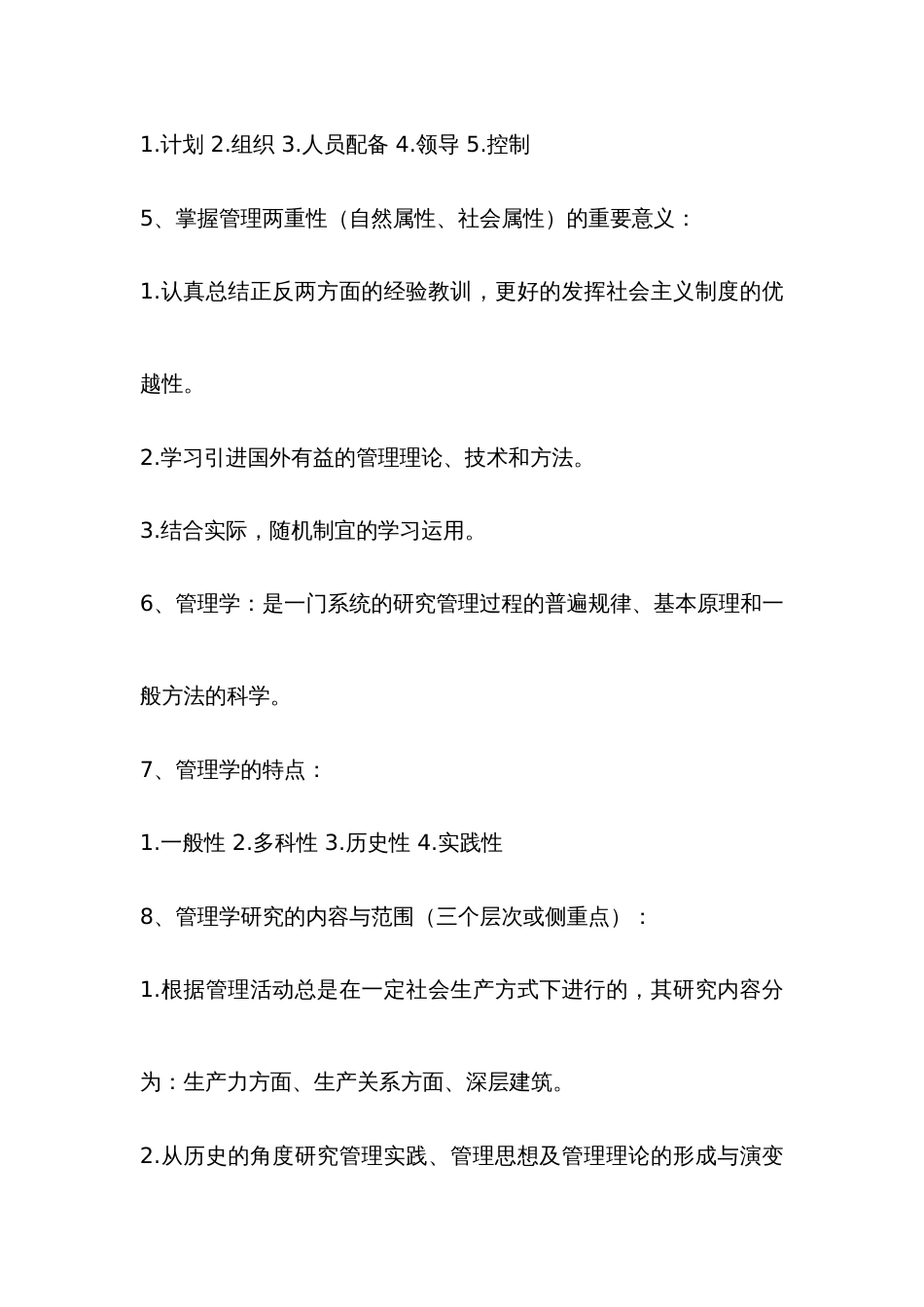 2022年自考管理学原理重点复习资料_第2页