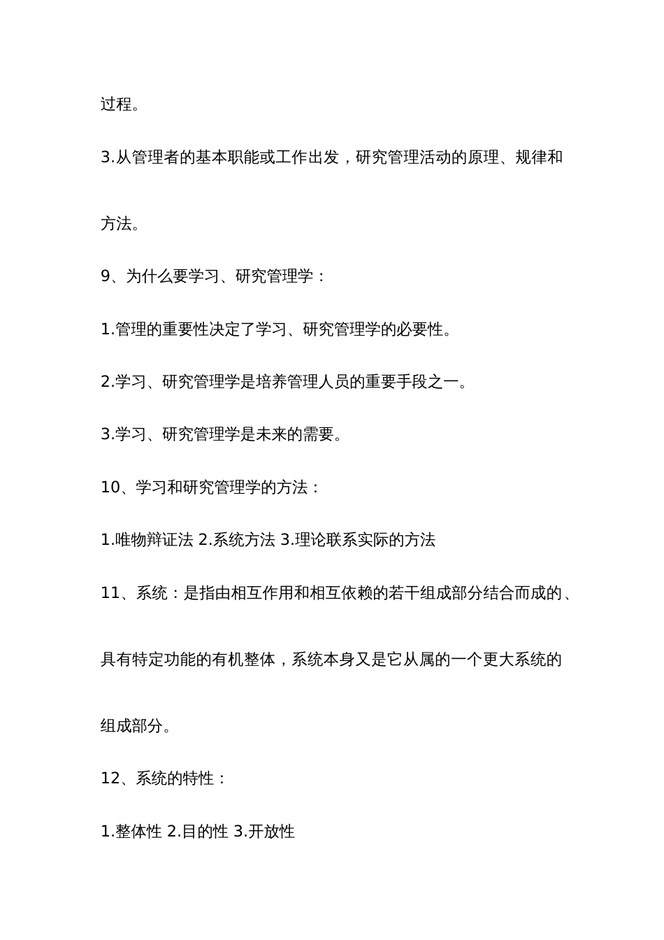 2022年自考管理学原理重点复习资料_第3页