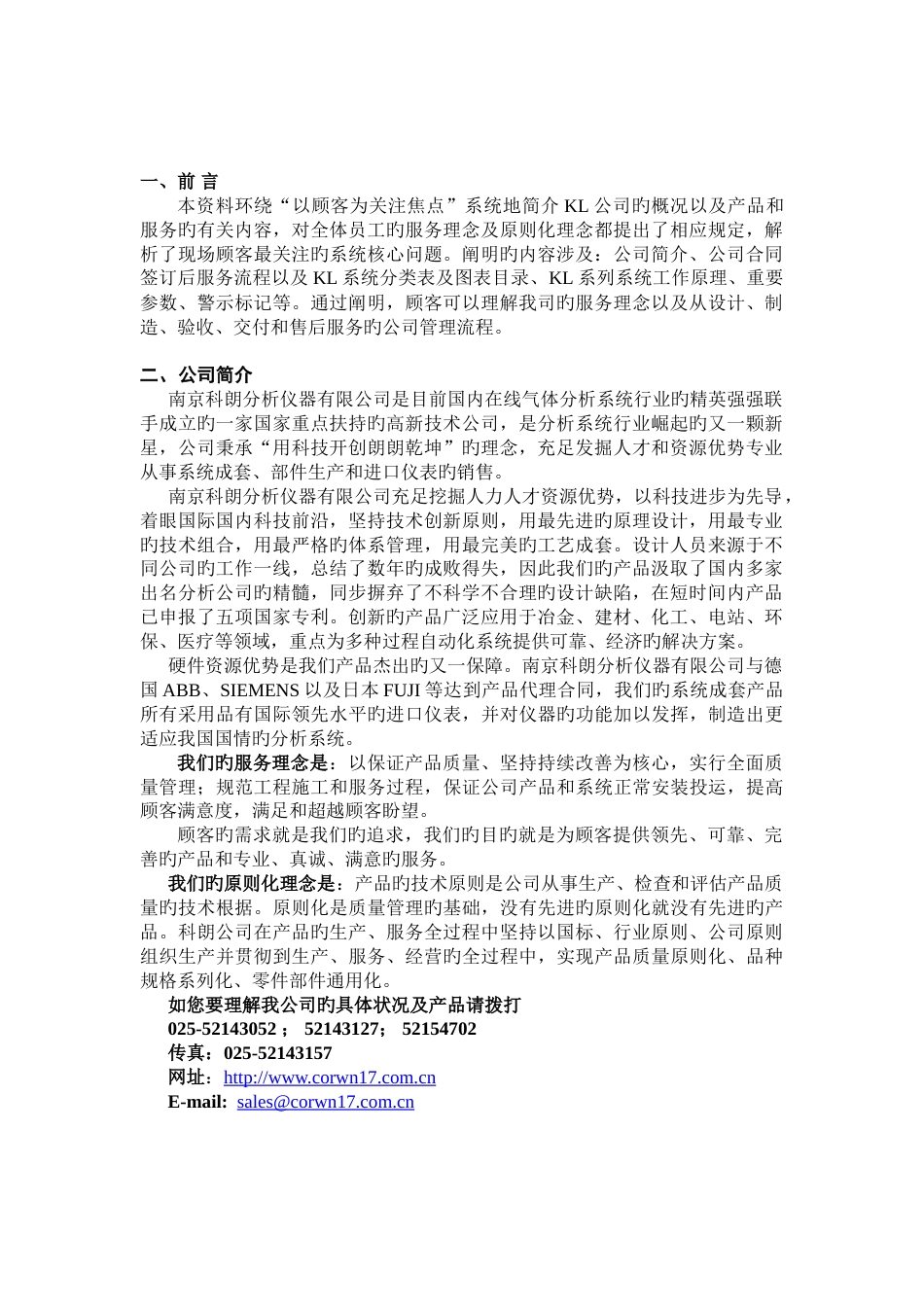 KL系列炼铁行业气体分析系统技术方案及服务说明_第3页