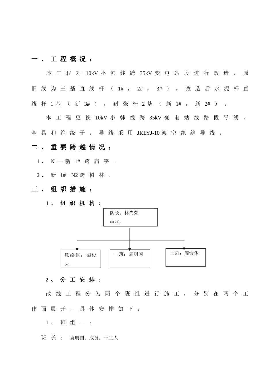 线路改线方案_第2页