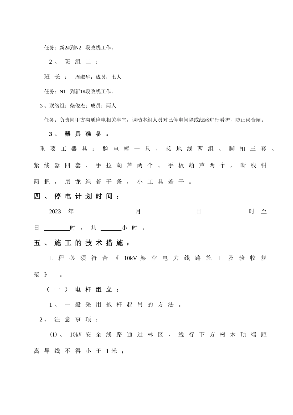 线路改线方案_第3页