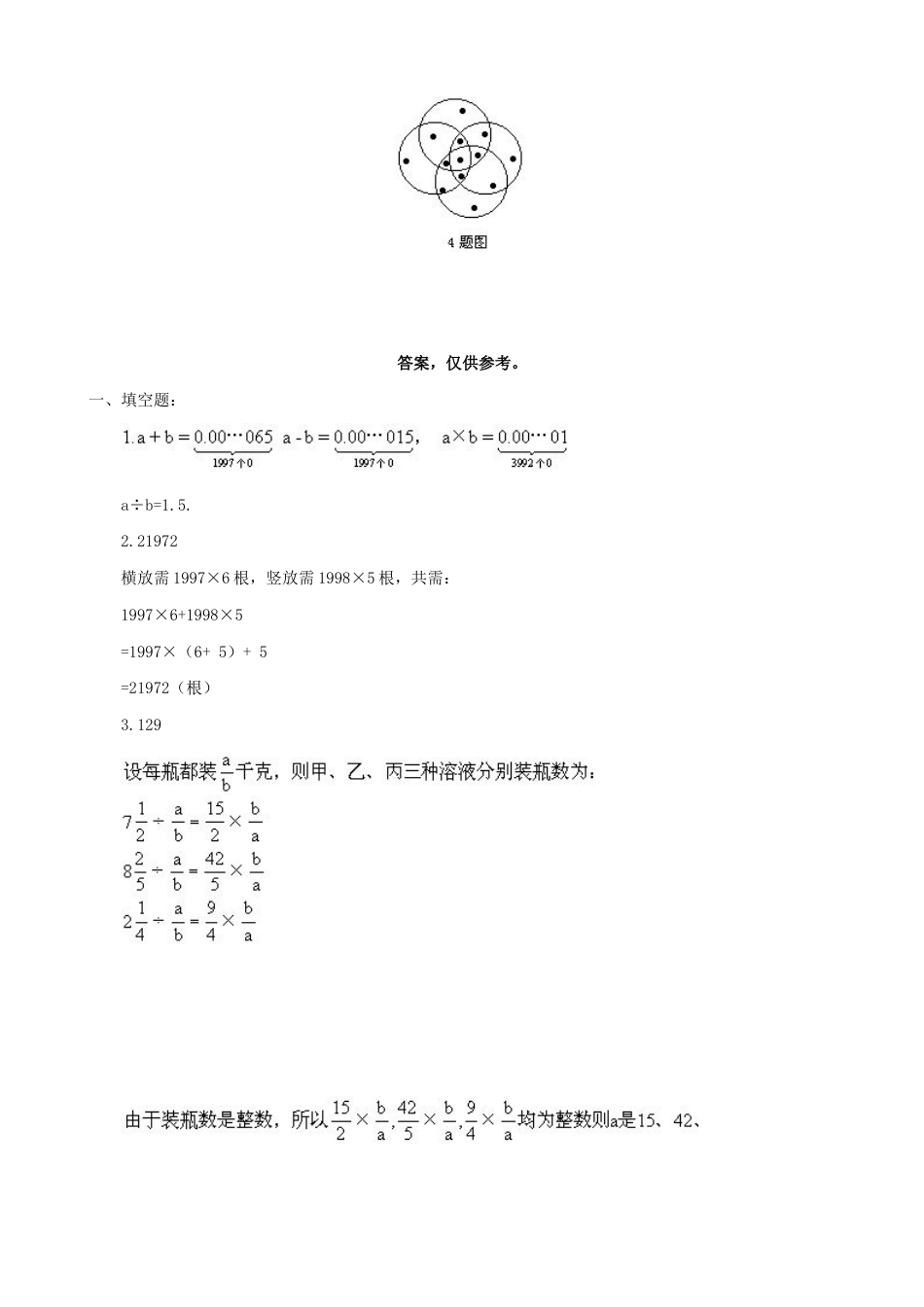 2023年小升初数学综合模拟试卷_第3页