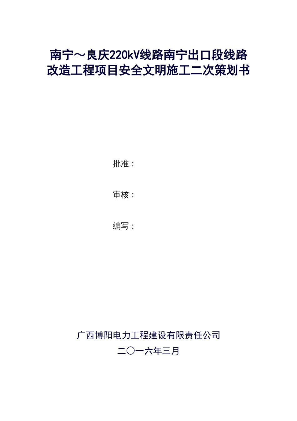 项目管理二次策划书_第1页