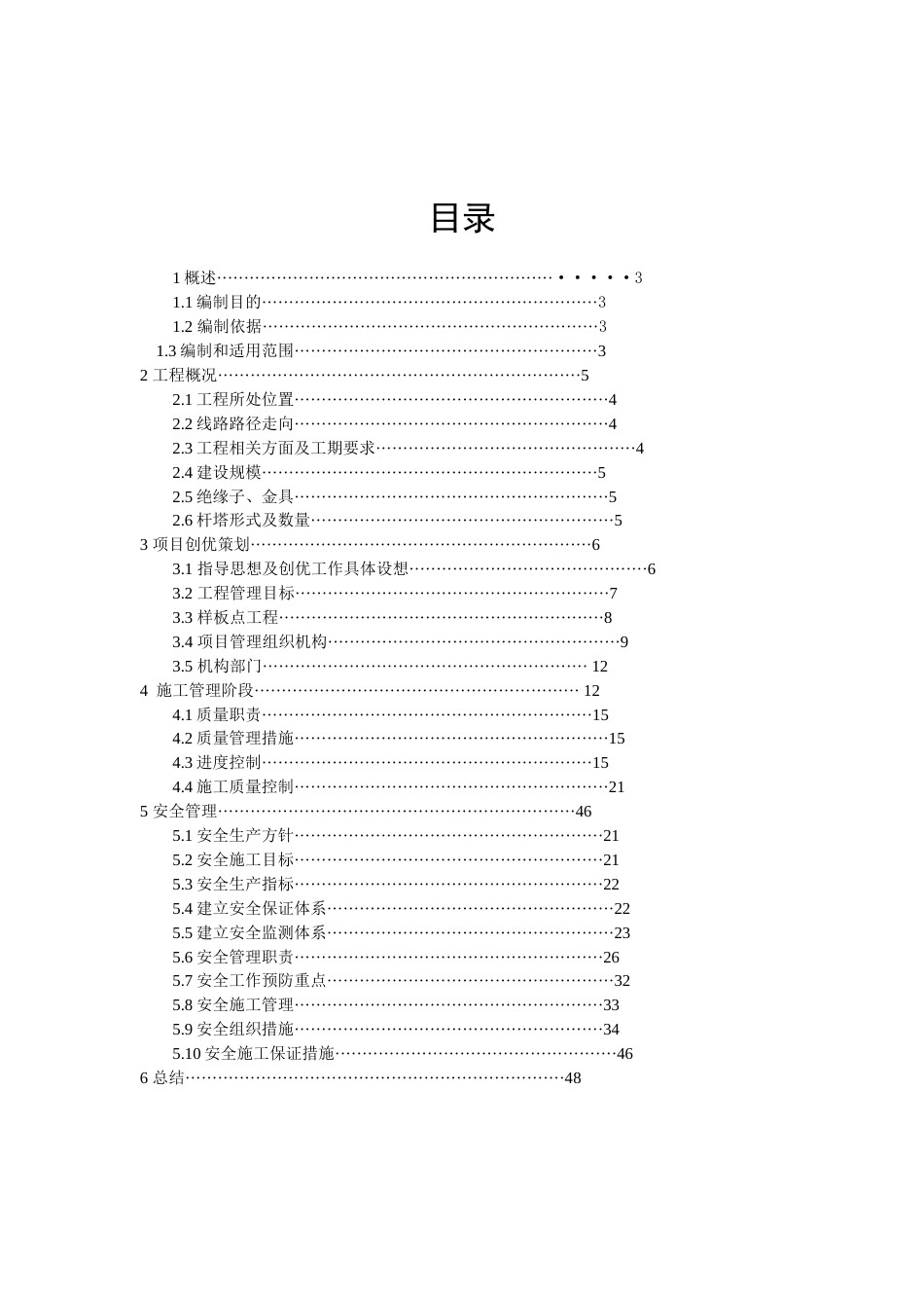 项目管理二次策划书_第2页