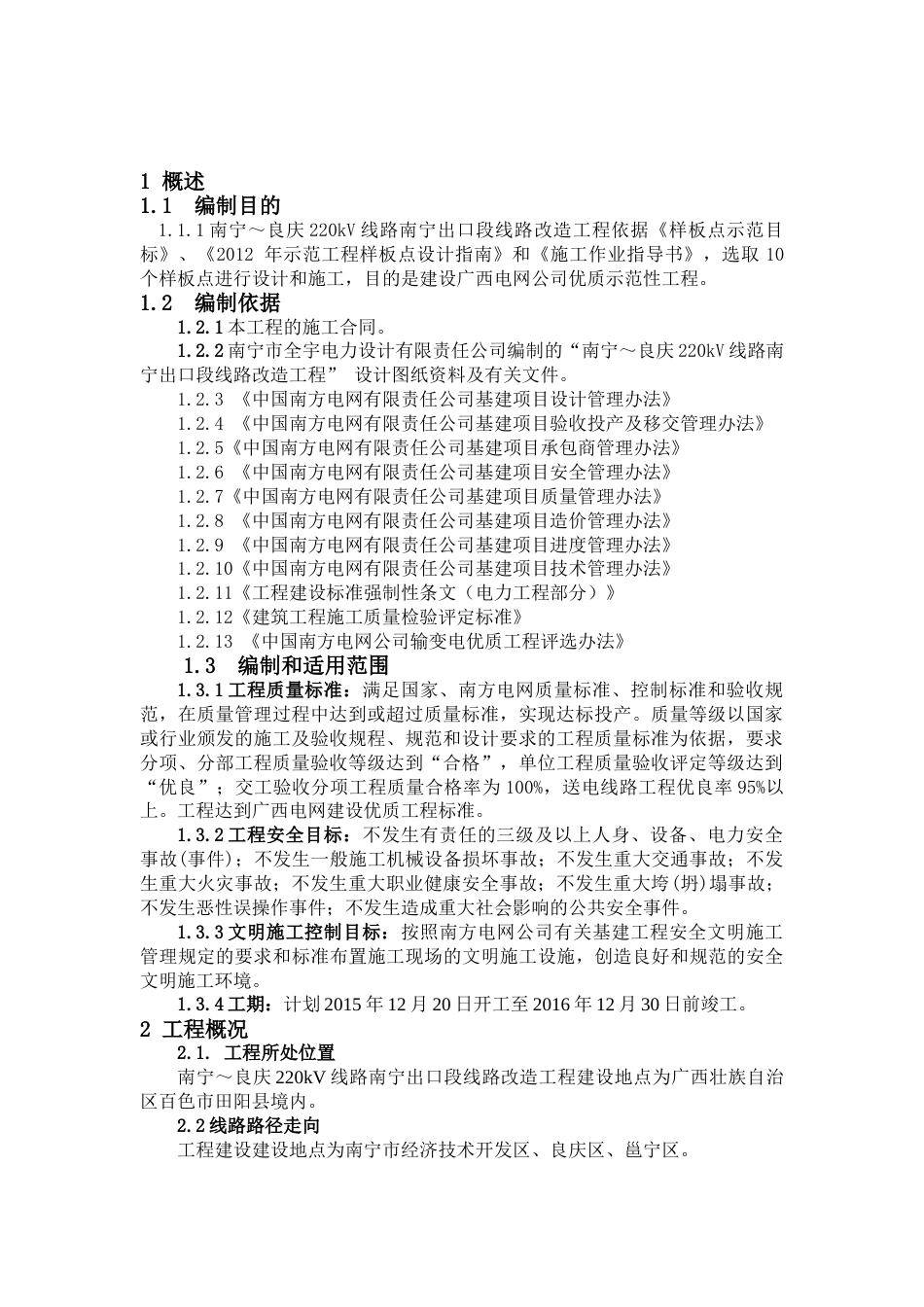 项目管理二次策划书_第3页