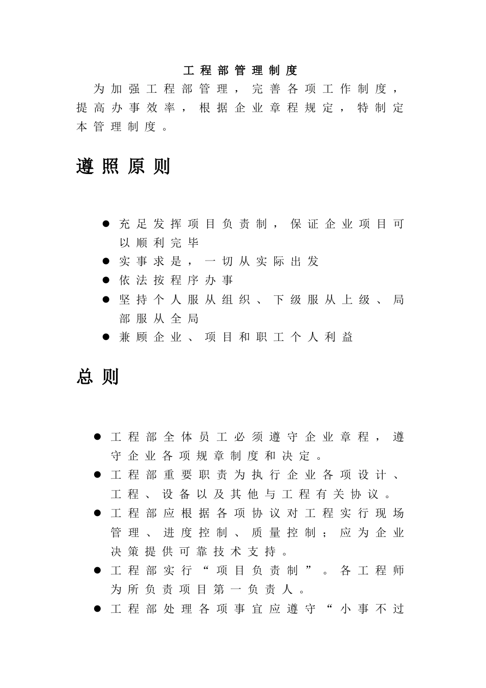 工程部管理规章制度_第1页