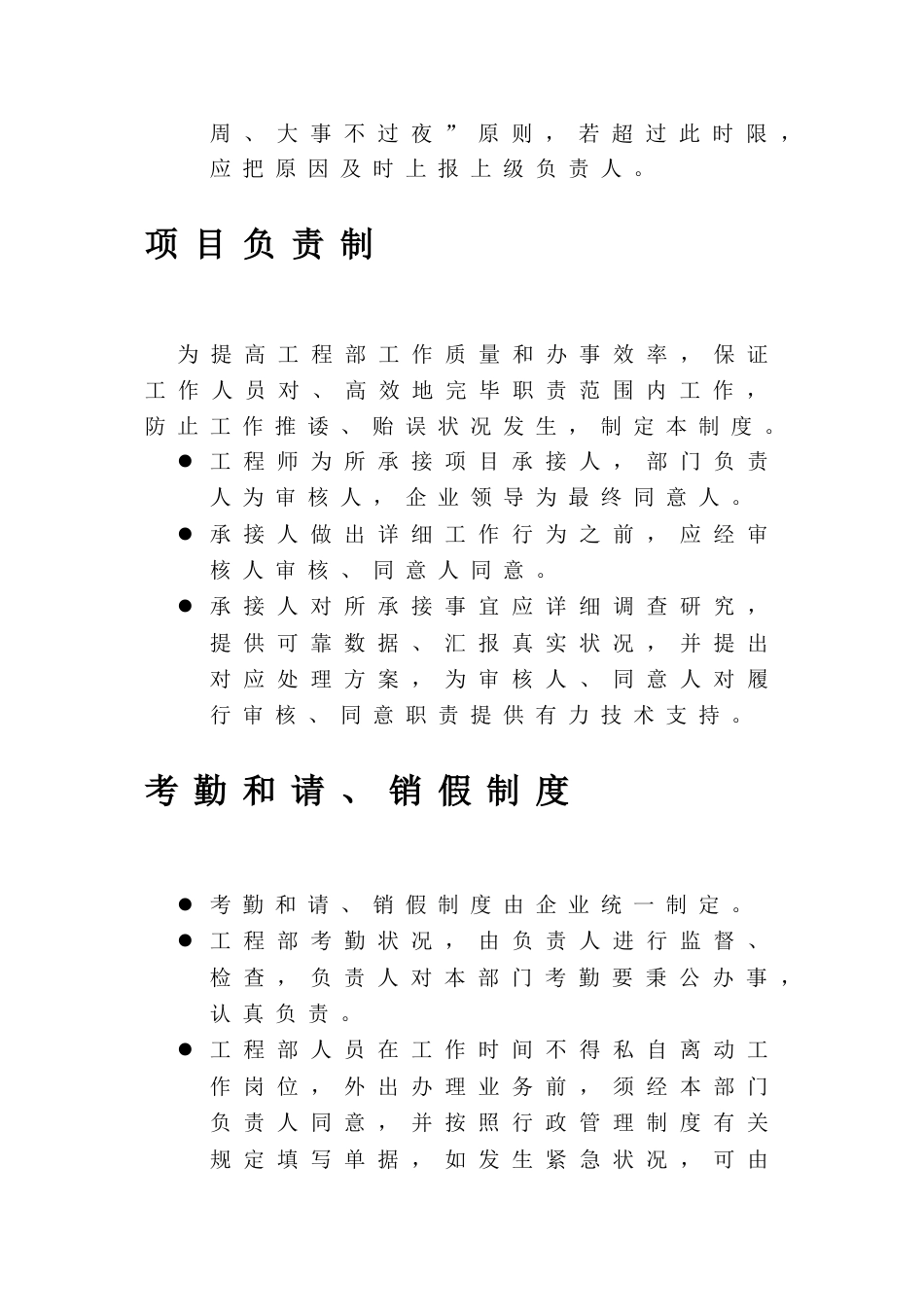 工程部管理规章制度_第2页
