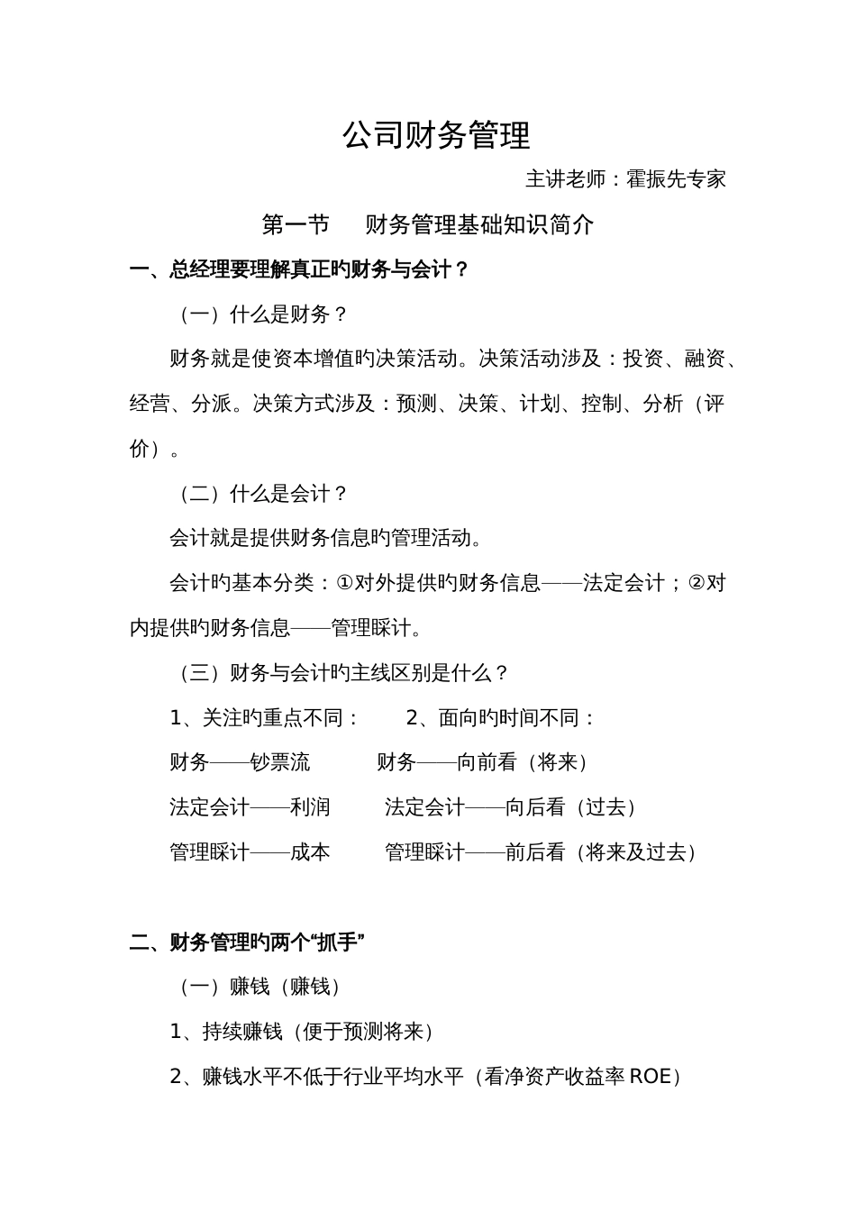 企业财务管理霍振先_第1页