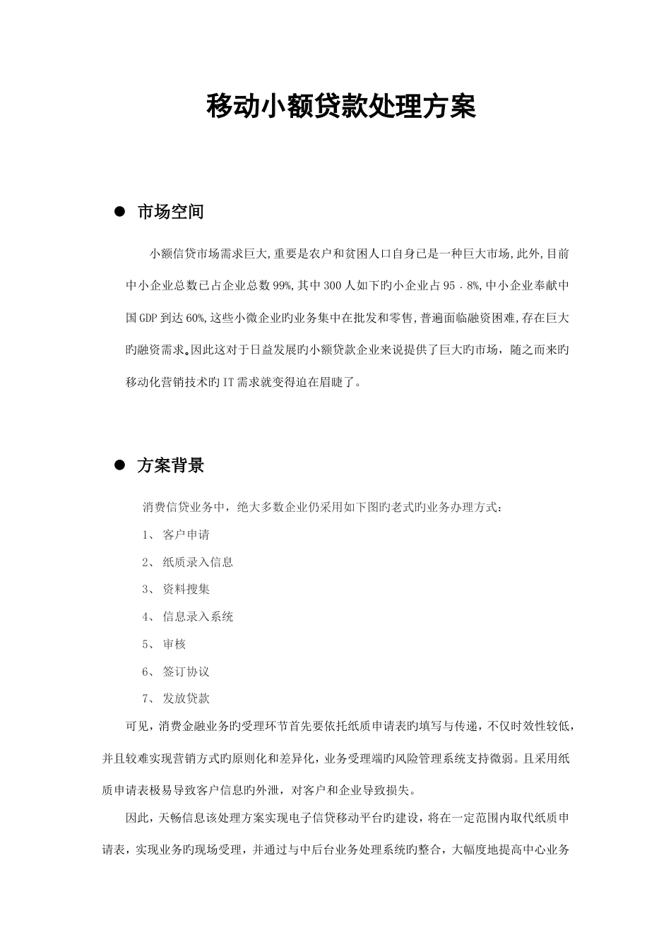 金融移动解决方案_第1页