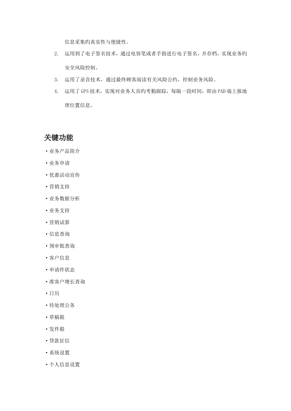 金融移动解决方案_第3页