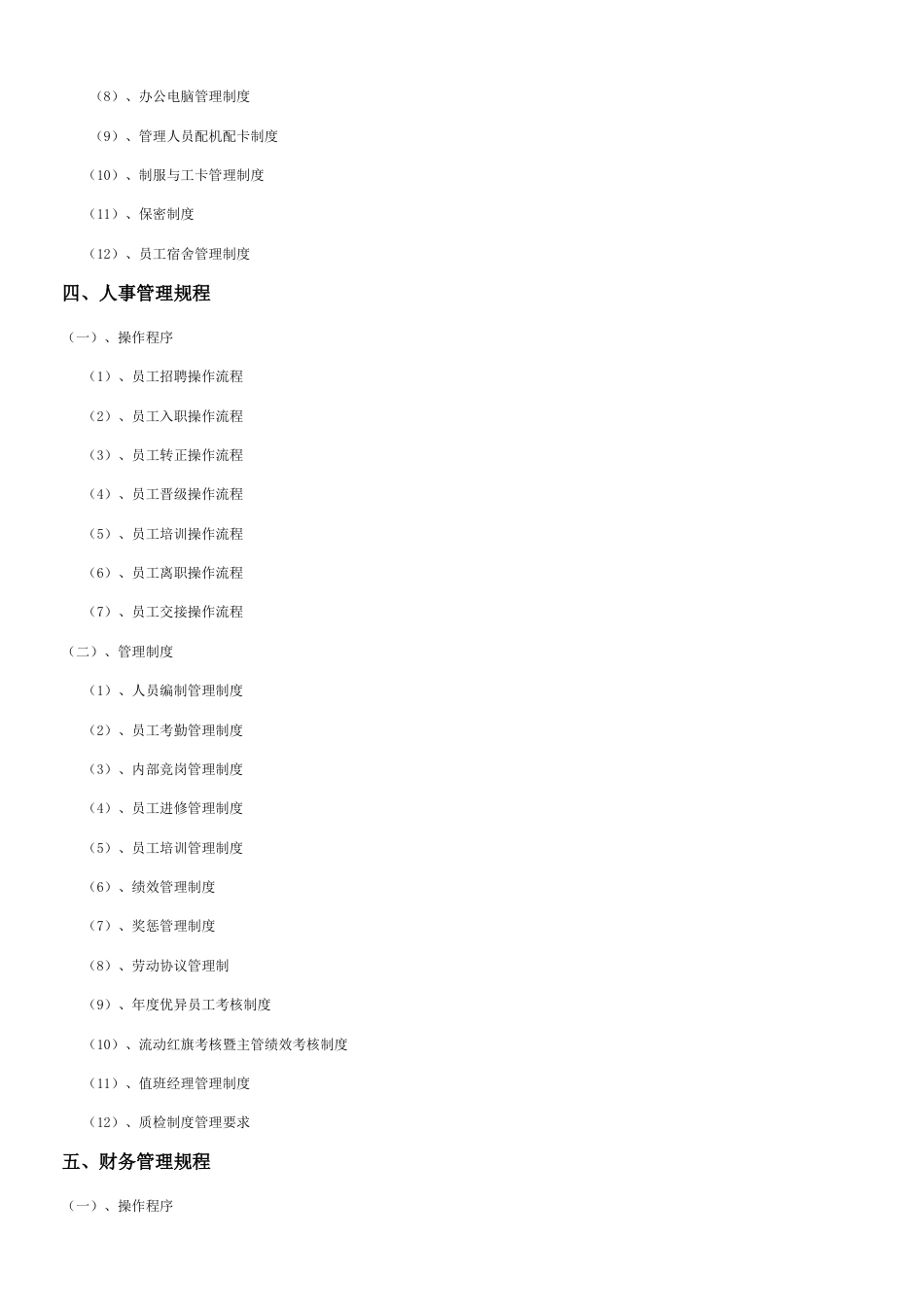 品牌标准与管理手册_第3页
