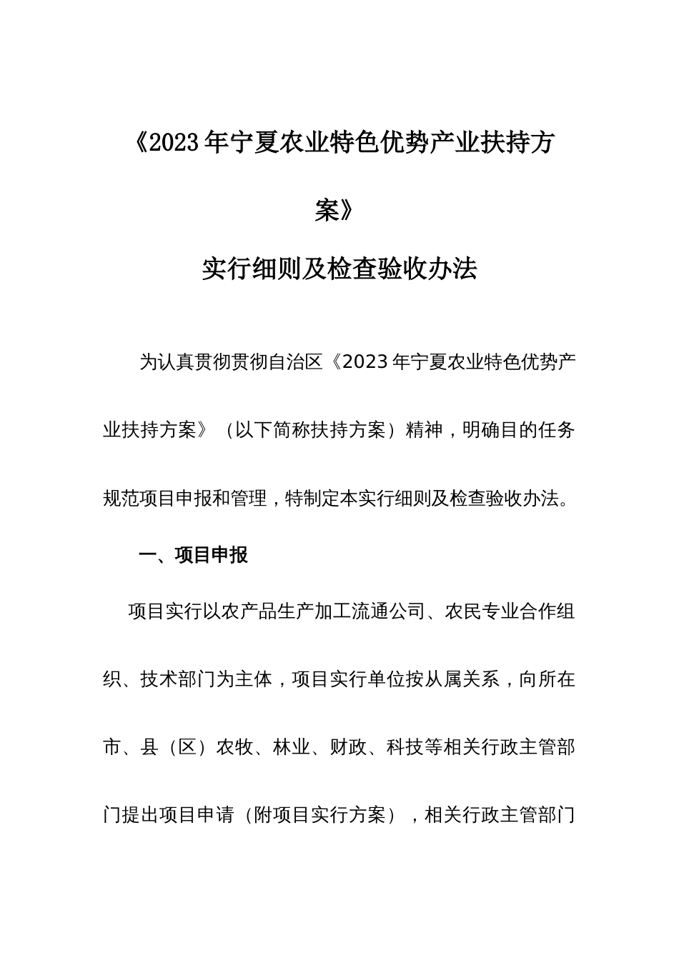 宁夏农业特色优势产业扶持方案实施细则及检查验_第1页