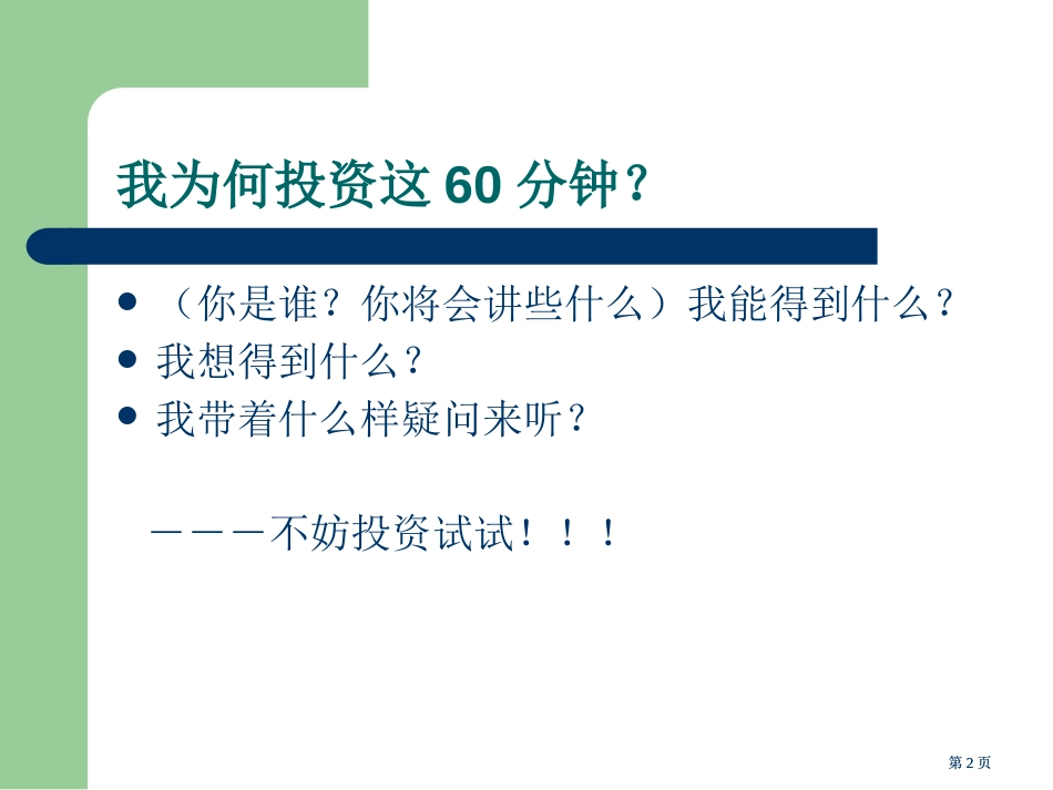 让教师的生命质量不断升华公开课一等奖优质课大赛微课获奖课件_第2页