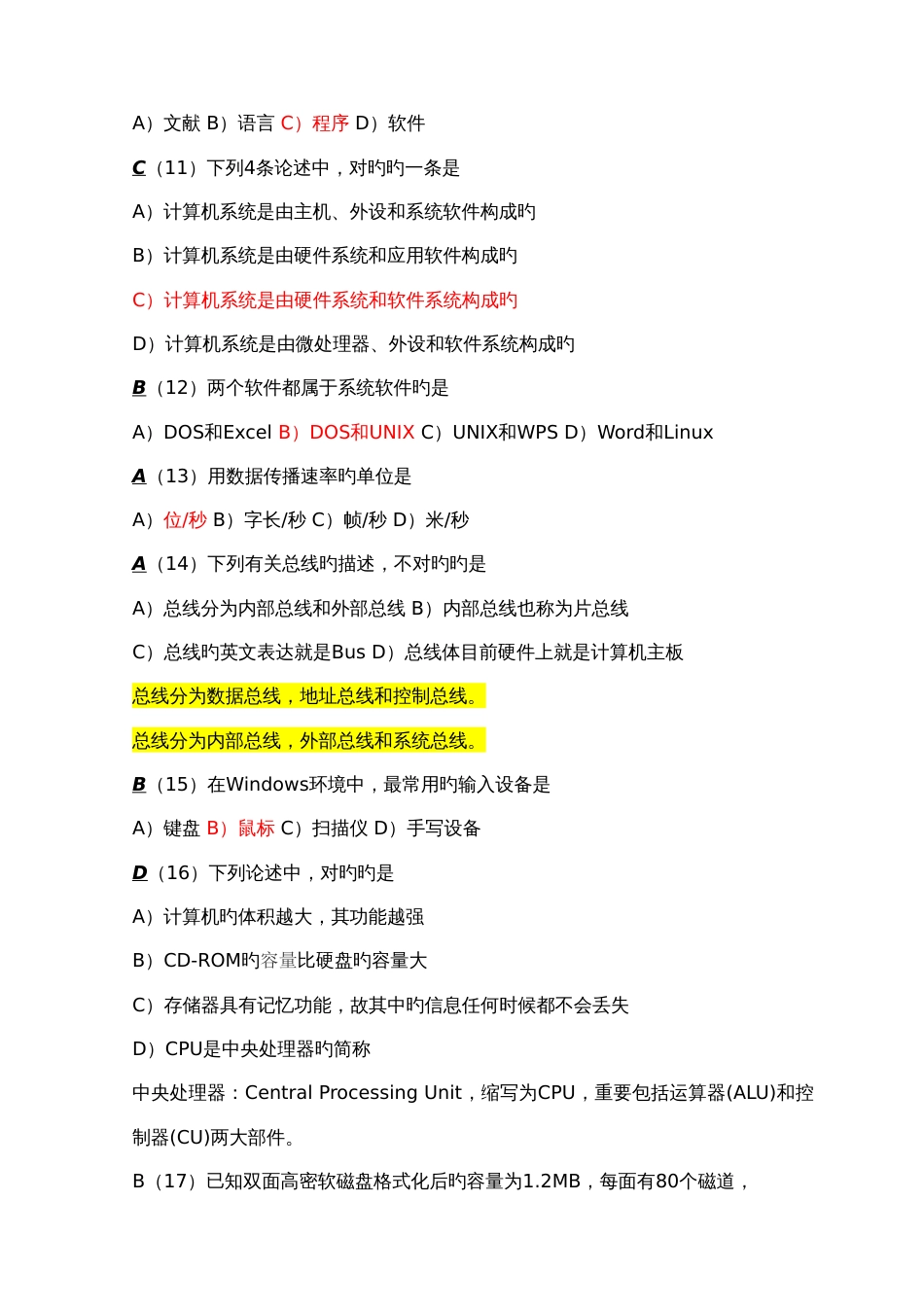 2023年计算机等级考试一级试题及答案_第2页