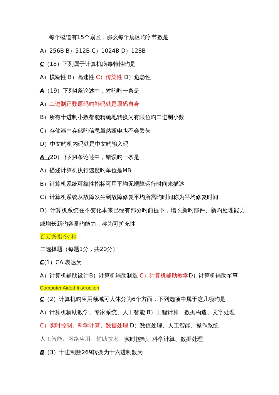 2023年计算机等级考试一级试题及答案_第3页