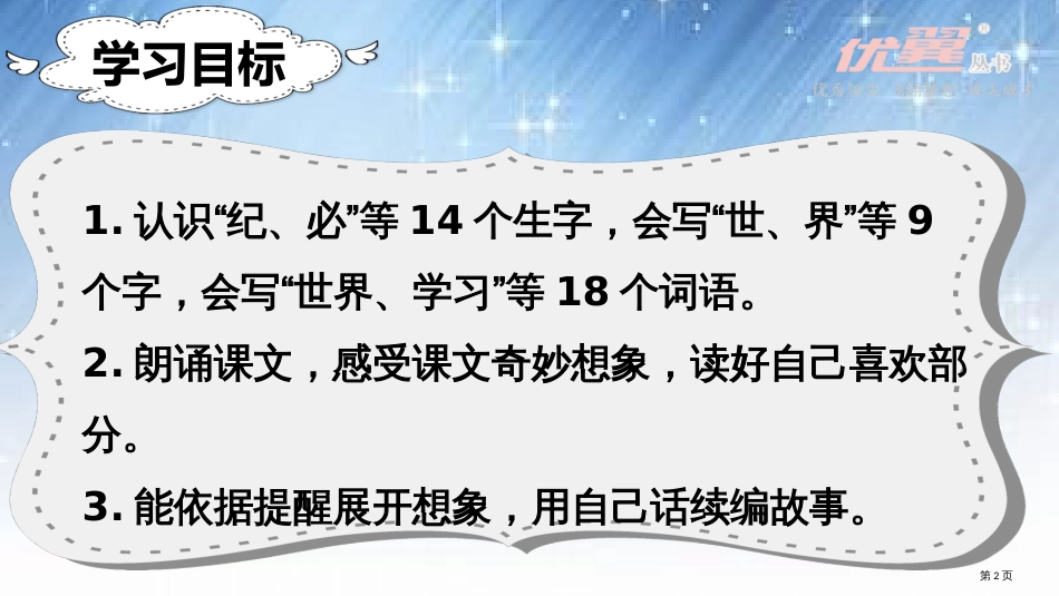 人教版课堂教学24-当世界年纪还小的时候市公开课金奖市赛课一等奖课件_第2页